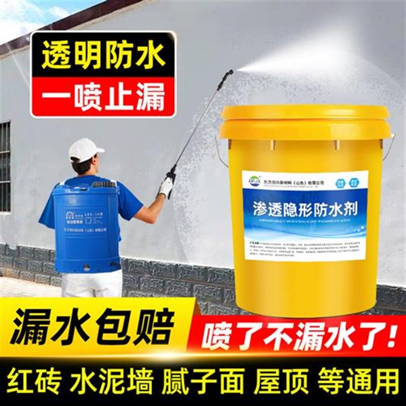纳米防水渗透剂补漏防水剂透明防亲子鞋