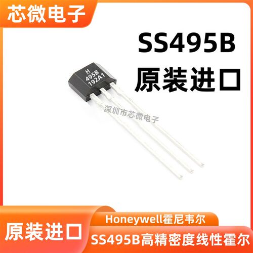 原装进口SS495B高精密度线性霍尔传感器495B 95B磁敏器件霍尼韦尔