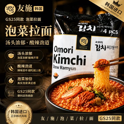 韩国进口友施GS25泡菜汤拉面