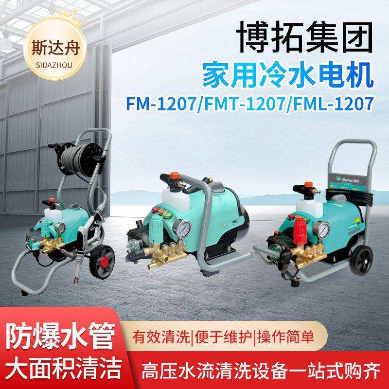 博拓小1207压洗车机刷车泵便携手提水枪220V全自动清洗机抢