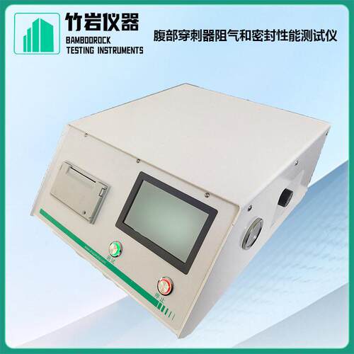 腹部穿刺器阻气和密封性能测试仪ABST-10