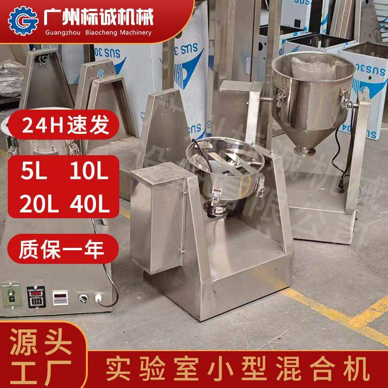 佛山现货实验室40L小型锥干粉粉益生菌载体粉全自动搅拌筒