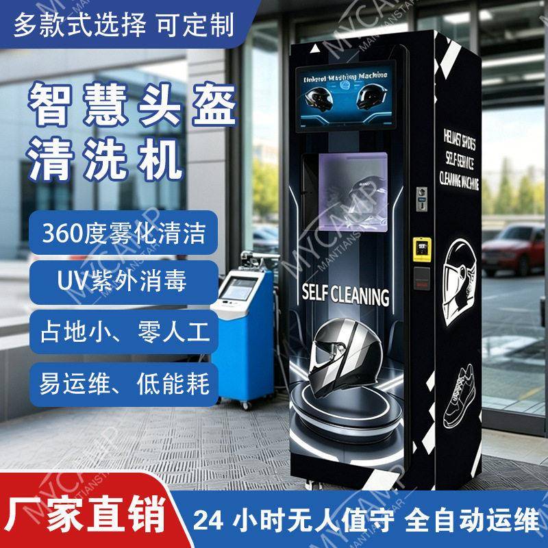 全自动头盔清洗机智能双仓商用共享扫码支付赛车装备洗消一体机