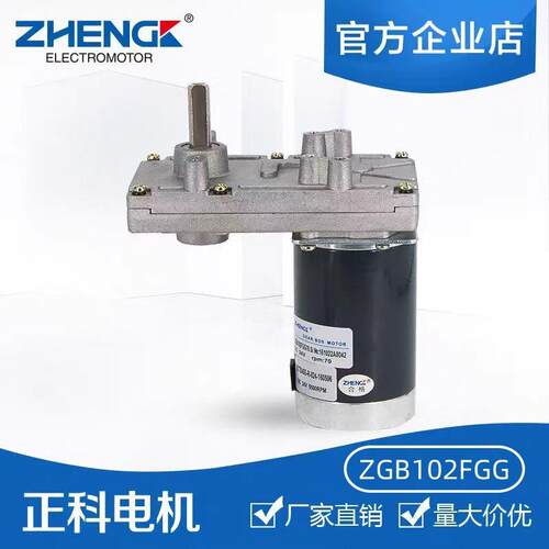 ZGB102FGG正科电机7字型速直流电机12V24V输出全金属齿轮速箱