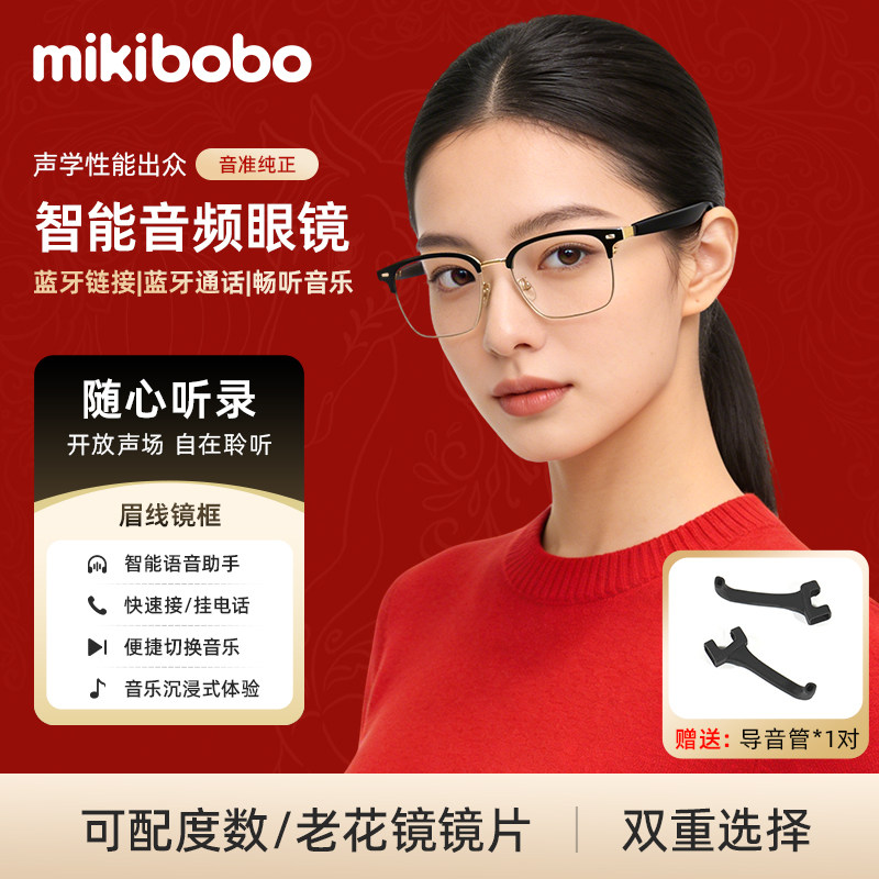 mikibobo智能近视眼镜智能蓝牙眼镜配近视度数防蓝光无线耳机AI智能音频眼镜适用华为苹果小米安卓