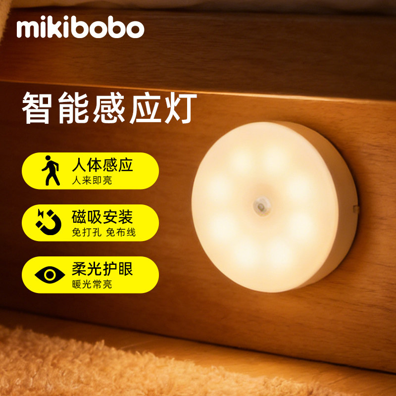 mikibobo智能感应灯小夜灯磁吸睡眠灯2026新款无线小夜灯家用过道走廊灯护眼柔光卧室感应灯图片