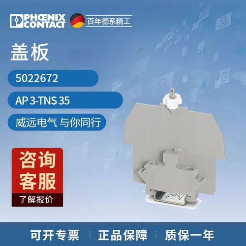 全新  德国 菲尼克斯 保护盖罩支架 AP3-TNS35 5022672 凤凰