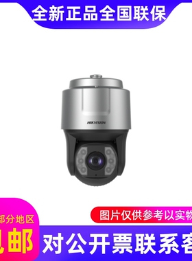 海康威视DS-2DF8225MH-A/S18寸混合补光网络高清高速智能球机....