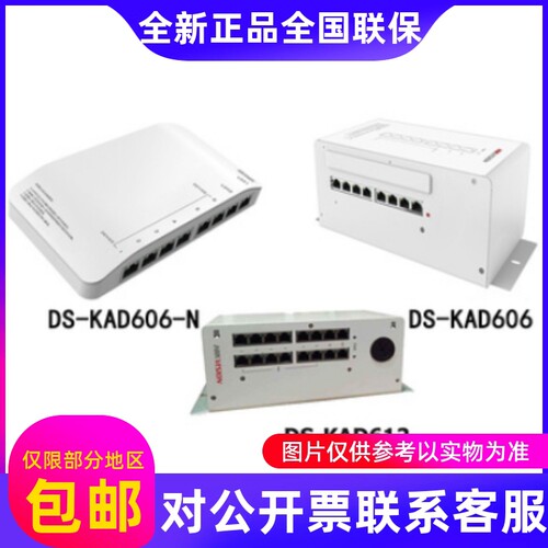 海康DS-KAD606-N DS-KAD612 KAD608-P 可视对讲全数字POE解码器..