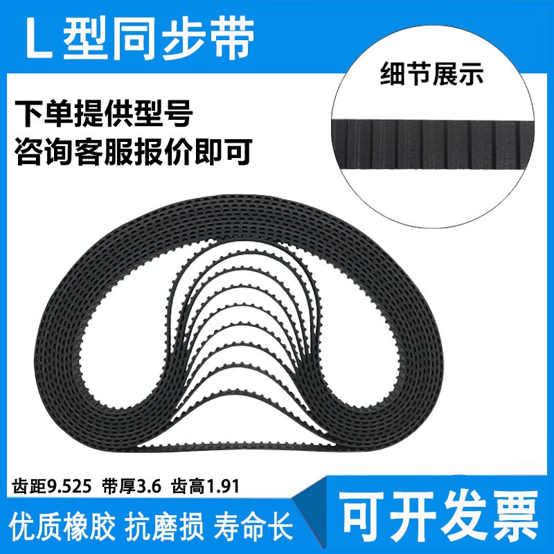L型 橡胶同步带 203L 206L 210L 214L 217L 梯形齿环形皮带