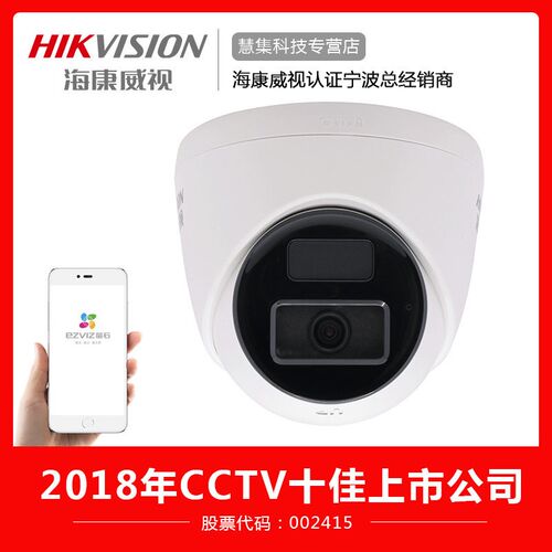海康威视400万白光全彩海螺型PoE网络摄像机DS-2CD1345V2-LA(POE)