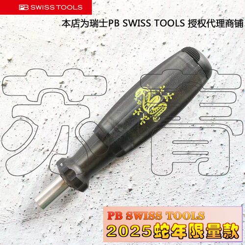瑞士原装PB SWISS TOOLS 批头舱手柄 磁性1/4 6464.BK 蛇年限量款