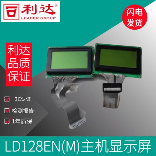 北京利达华信 LD128EN(M)主机显示屏  利达主机显示屏 原装现货