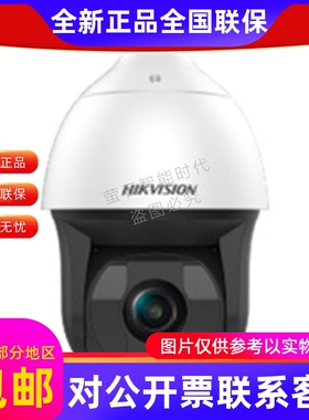 原装海康威视iDS-2DF7C445IXR-A/JM(S5)400万45倍智能网络球机...