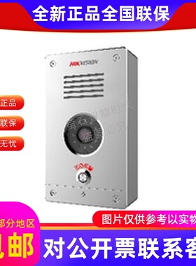 海康DS-PEA105-C1 S1/1/CS1可视400万一键报警盒敏感词校园霸凌..