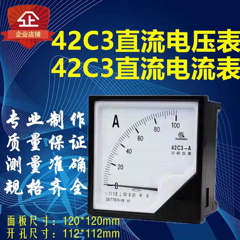 直销42C3型直流指针式电流电压表120mm方形板表75mv励磁仪表表头