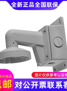原装正品海康威视DS-1272ZJ-110110B半球摄像机铝合金壁装支架...