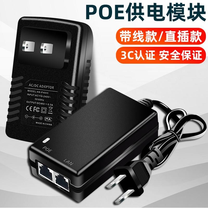 监控摄像机POE供电电源48V标准无线AP网桥适配器分离线供电模块05