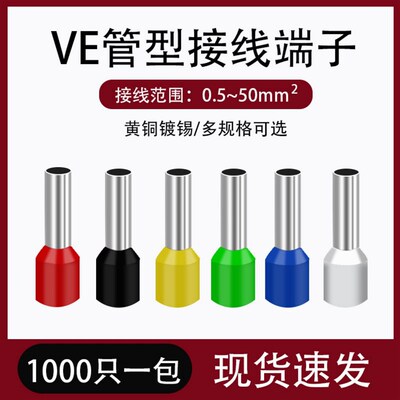 VE管道型接线端子E75针形冷压绝缘插针线耳E1012铜鼻子电线帽1008