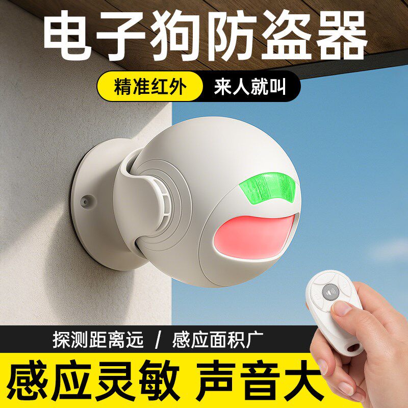 电子狗防盗器红外线探测农村看门USB多功能数码宝