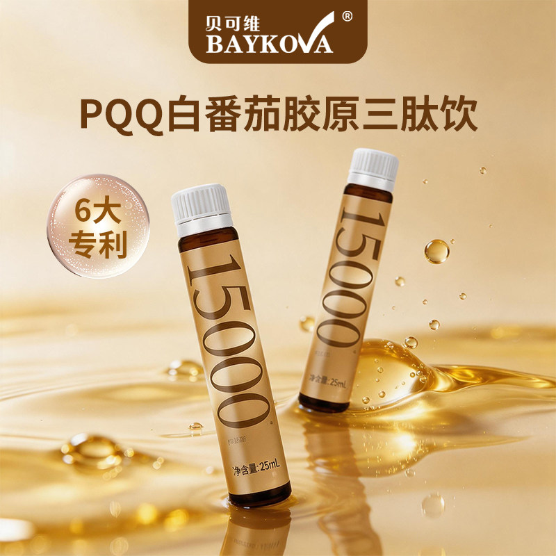 贝可维BAYKOVA白番茄胶原三肽饮p胶原蛋白肽饮口服液营养素饮品