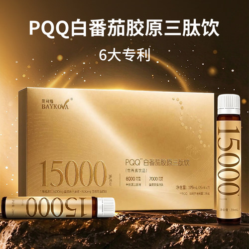贝可维PQQ白番茄专利小分子三肽胶原饮2.0新升级A