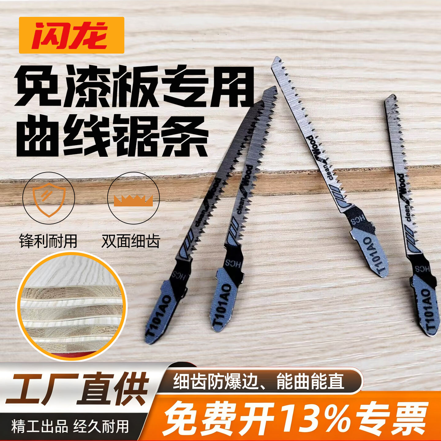 闪龙曲线锯条细齿不爆边