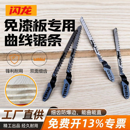 闪龙曲线锯条细齿不爆边