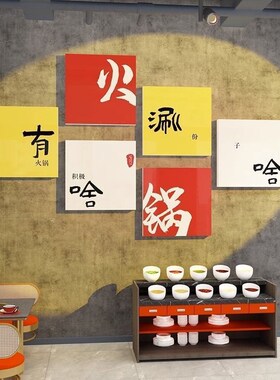 烧烤肉店墙面装饰创意挂画工业风火锅串串餐饮饭店背景墙布置贴纸