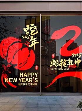 2025新年春节玻璃装饰蛇年中式门窗花贴纸家用灯笼静电贴氛围布置