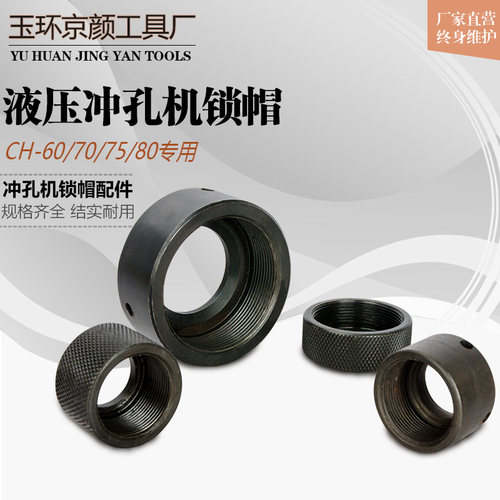 液压冲孔机锁冒配件冲孔机铜排加工机打孔模具固定活塞上模具固定
