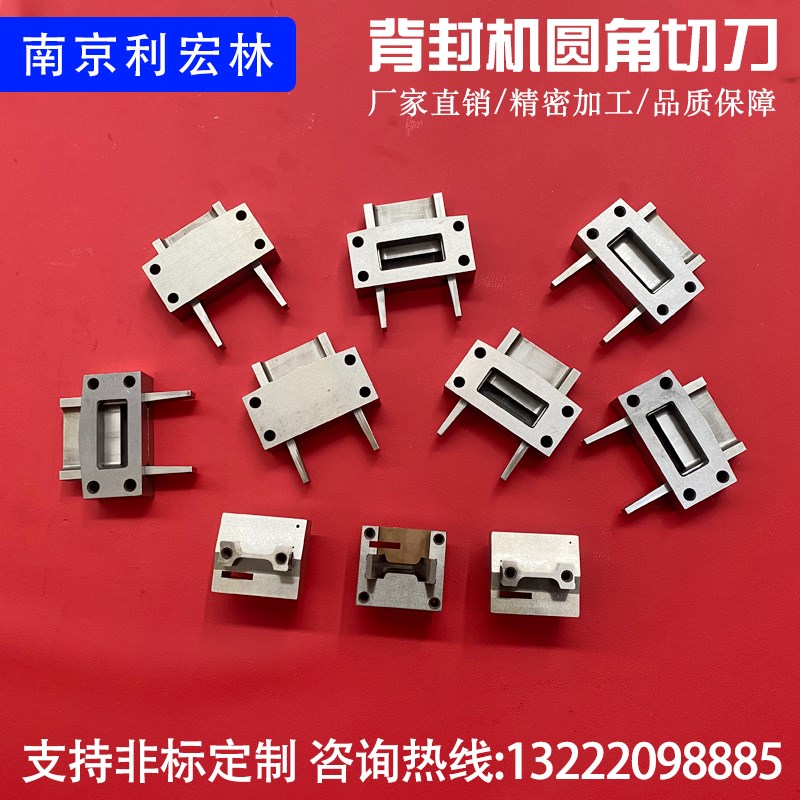 合金圆角切刀背封机切刀分圆角切刀立式包装圆角切刀多列机模具图片