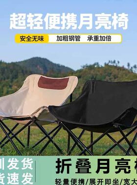 户外折叠椅便携月亮椅躺椅露营桌椅靠背折叠钓鱼装备野餐深圳发货
