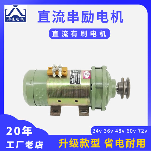 直流串励电机 调速电动机装皮带轮传输机械设备电机36v48v60v72v