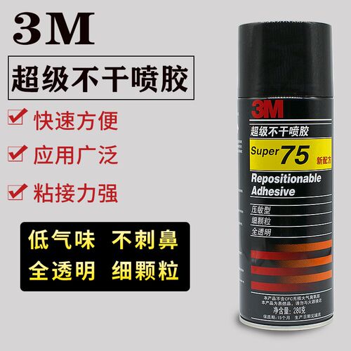 3m喷胶77  75  67汽车内饰改装翻新布料自喷胶万能胶耐高温喷雾型