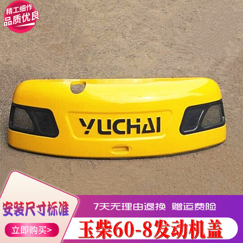 YC60-8引擎盖 后盖 引擎盖 机罩盖 带海绵胶条挖土机配件