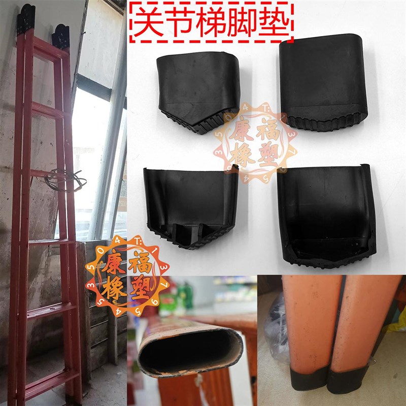 黑色椭圆形静音耐磨梯子腿保护套扁圆关节梯脚套防滑橡皮脚垫图片