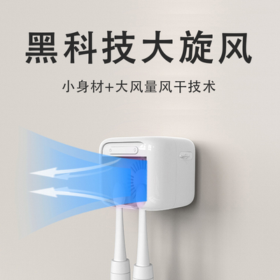 柯柏蓝牙刷置物架消毒器杀菌风干壁挂式电动简约免打孔消毒牙刷架