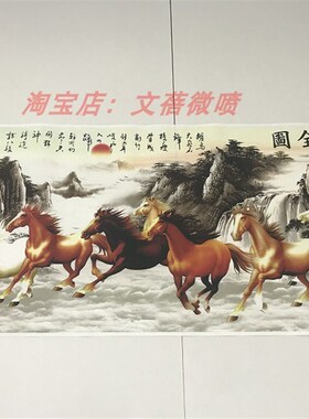 马到成功字画八骏图挂画中式客厅沙发背景墙办公室装饰画书房壁画