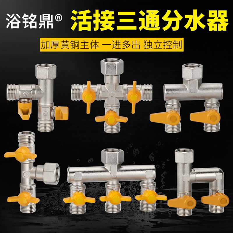 加厚全铜带活接三通球阀一进二出分水器天然气煤气用燃气阀门开关图片