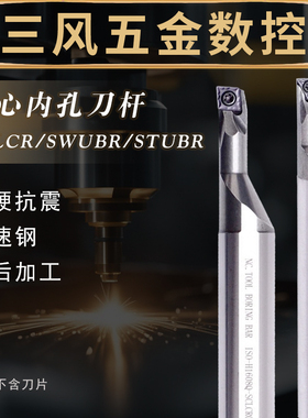 高速钢抗震加硬偏心变径内孔刀杆H0804J SCLCR03/SWUBR06/STUBR06