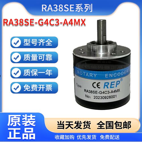 REP+瑞普华安高RA38SE-G4C3-A4MX自动化光电编码器B4C3-W4F1