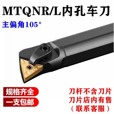 内孔车刀数控刀杆主偏角105度镗孔刀S16Q-MTQNR S20-RMTQNL正反刀