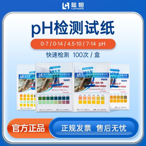 陆恒PH检测试纸0-14水质酸碱度值精密测试条污水高精度PH测定试纸