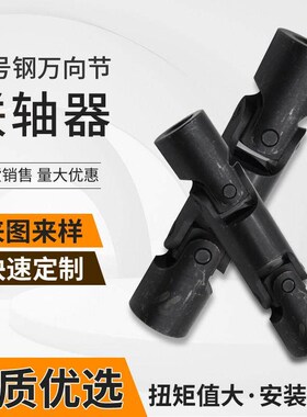 定制精万钢向联轴器45单双节可伸缩接头十字节节密小型传动轴承连