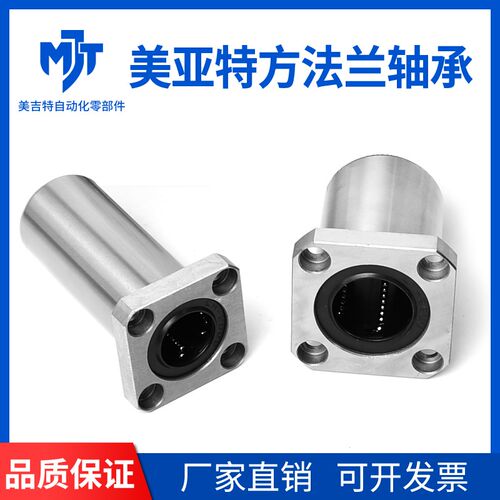 MYT美亚特直线轴承方法兰加长LMK6 8 10 12 16 20 25 30 35 40LUU
