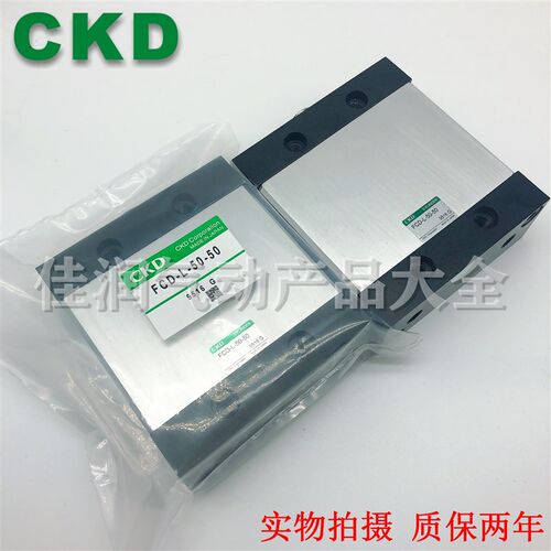 CKD扁平气缸FCS/FCH/FCD-L/KL/DL-50-5/10/15/20/25/30/40/50-N-M