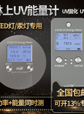 林上UV128能量计量表LS120紫外UV能量测试仪led固化曝光能量辐照
