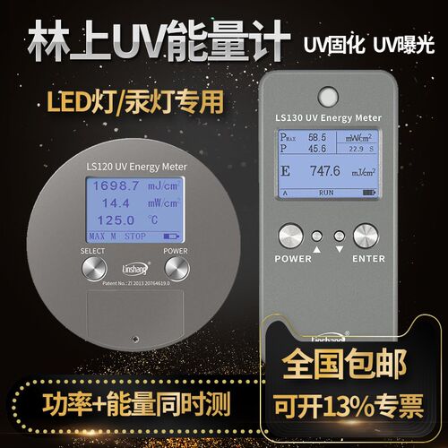 林上UV128能量计量表LS120紫外UV能量测试仪led固化曝光能量辐照