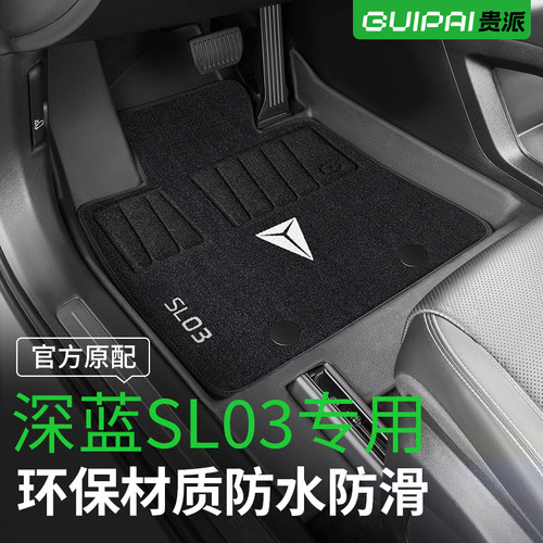 适用长安深蓝SL03汽车脚垫G318专用TPE地垫S7全包围内饰改装配件
